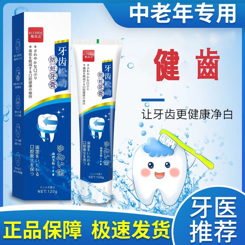 固齿护龈牙膏防蛀牙膏牙齿洁白软化牙渍清新口气固齿软渍牙周问题