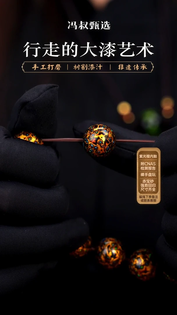 【七巷大漆】单珠/1.5黑金变彩