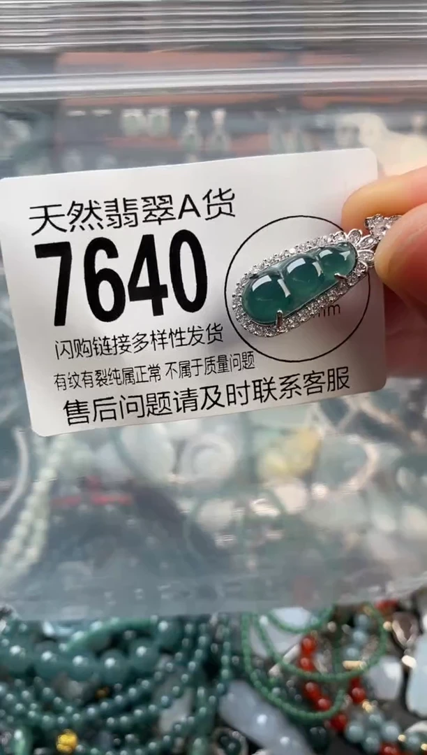 颈饰未镶嵌翡翠翡翠7640