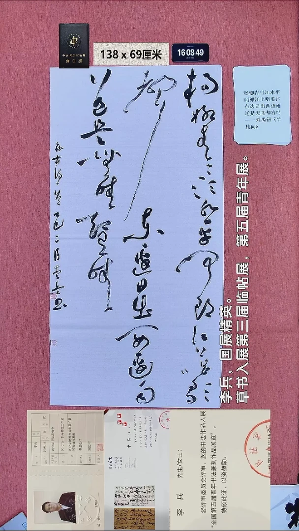 书法96    李老师书法作品