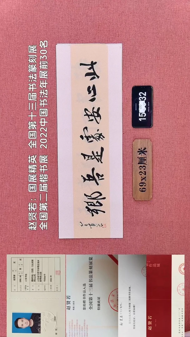 书法406          赵老师书法作品