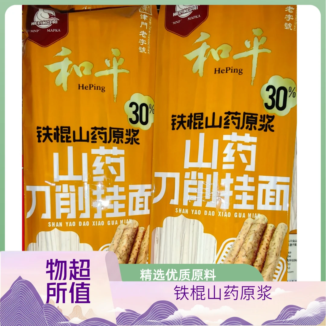 山药刀削面350g*2袋挂面面条
