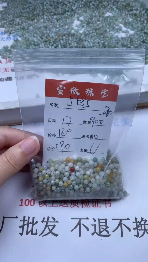翡翠未镶嵌颈饰用****2雪欣散珠定制diy