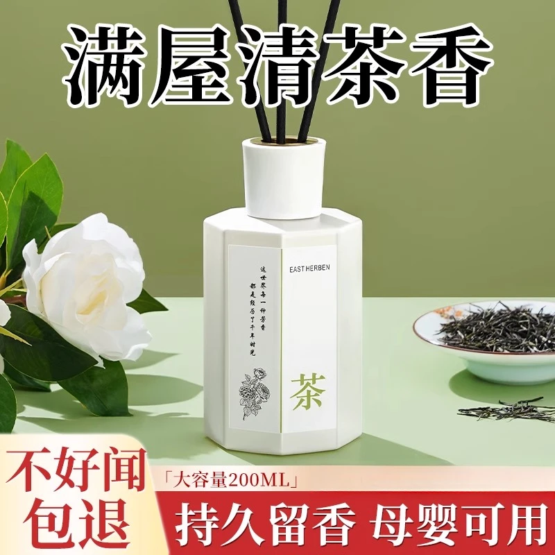 无火茶香香薰家用室内房间香水屋内卧室客厅高级无火香氛摆件