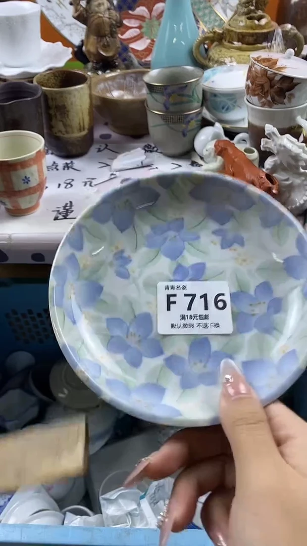 瓷片余*默认微瑕，谨慎参拍F716