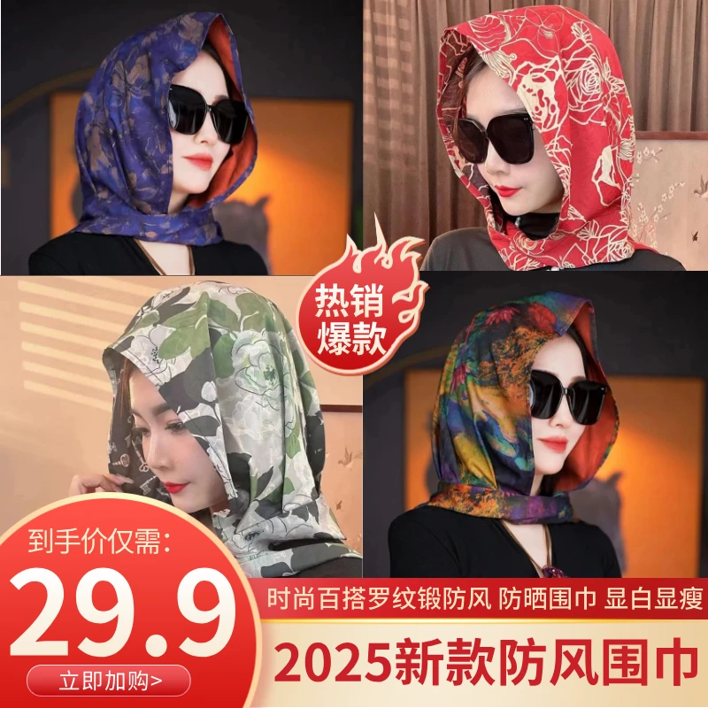【2025新款】春夏旅游防晒丝巾帽时尚百搭罗纹锻防风围巾 显白显瘦