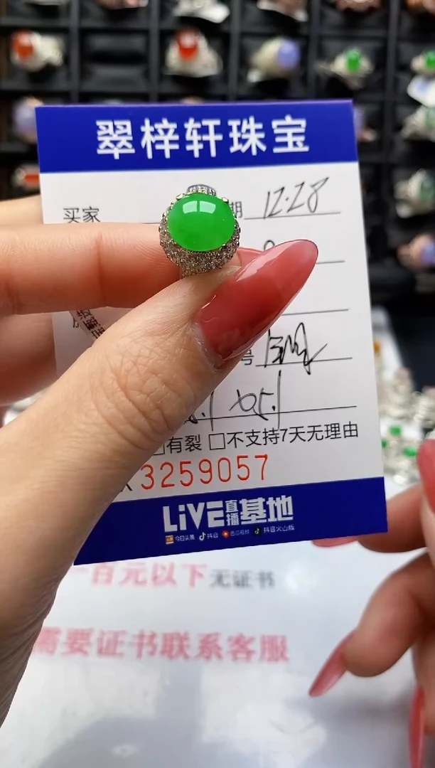 未镶嵌戒指翡翠9057