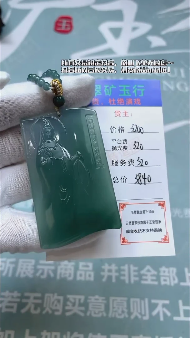 未镶嵌定制翡翠海**旧-毛货-不退不换-