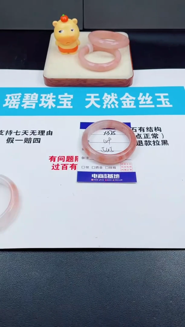 未镶嵌手镯石英质玉Y375  -  54.5