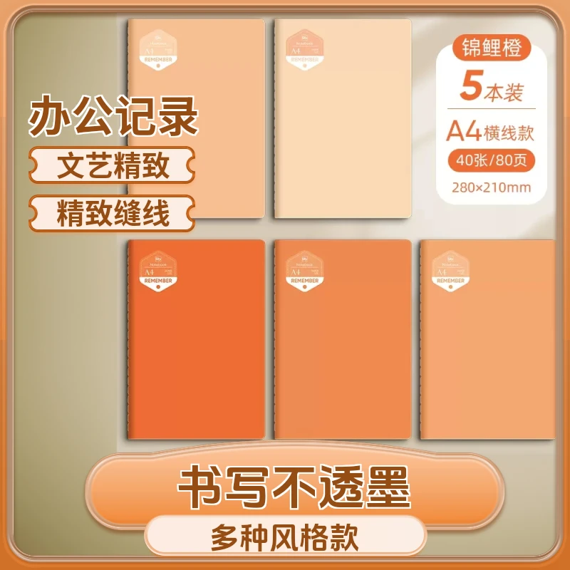 新款简约笔记本B5初高中学生软抄记事本16k车线练习本加厚高颜值