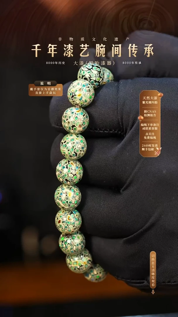 锦城大漆/手串/1.0cm*18   655