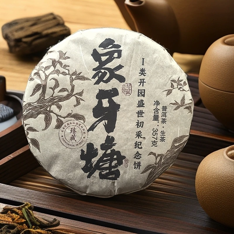 2019年象牙塘  I类开园盛世初采纪念饼普洱生茶饼357克C10号
