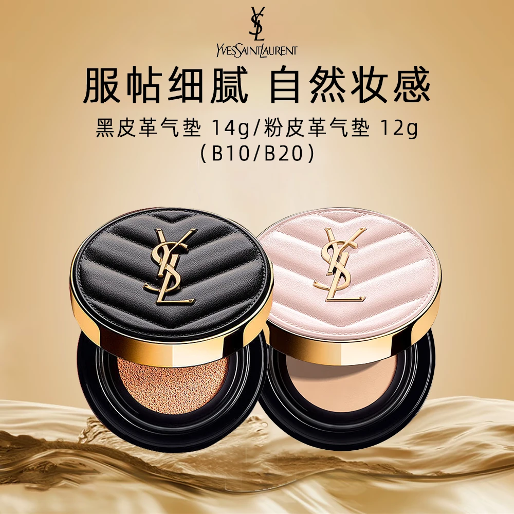 YSL/圣罗兰黑皮革气垫/粉皮革气垫粉底液B10/B20