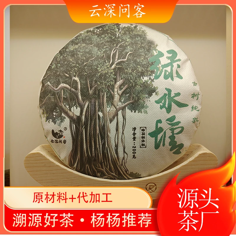 绿水塘普洱茶生茶紧压茶天然好茶品质古法制茶