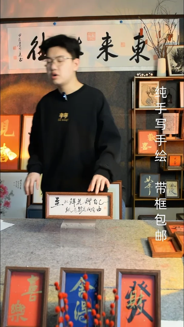 【闪购商品】书法《至此鲜花赠自己》文创摆台  可摆可挂