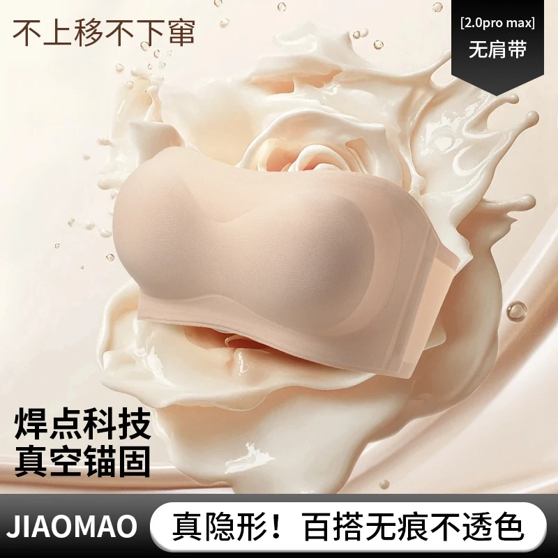 【b7升级防滑】隐形无肩带内衣小胸聚拢一字肩无痕抹胸