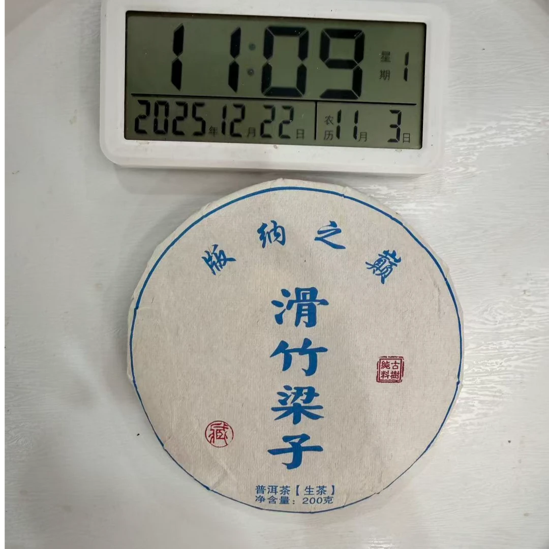 司丽严选-2528号2019年滑竹梁子小高杆普洱茶生茶饼200g12-22