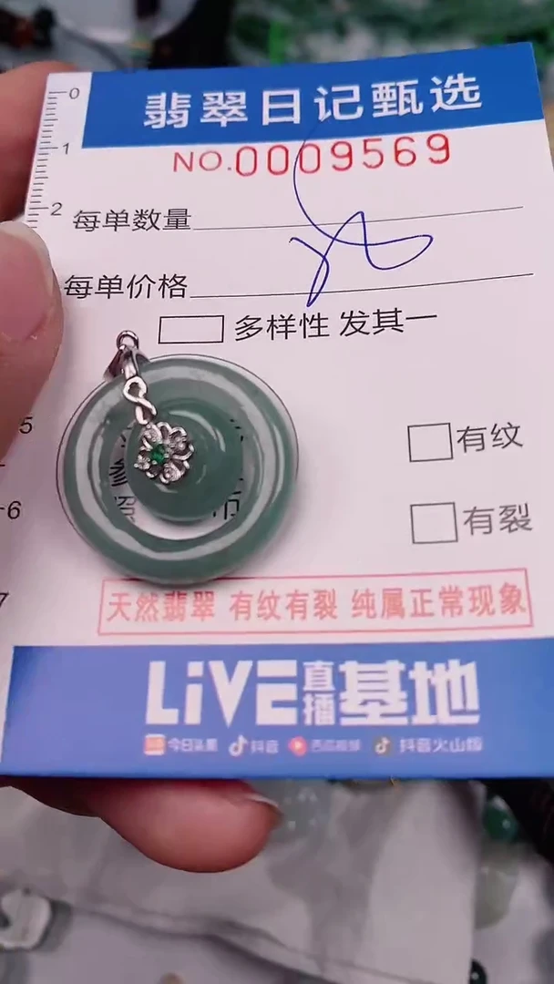 【闪购商品】翡翠颈饰未镶嵌00009569