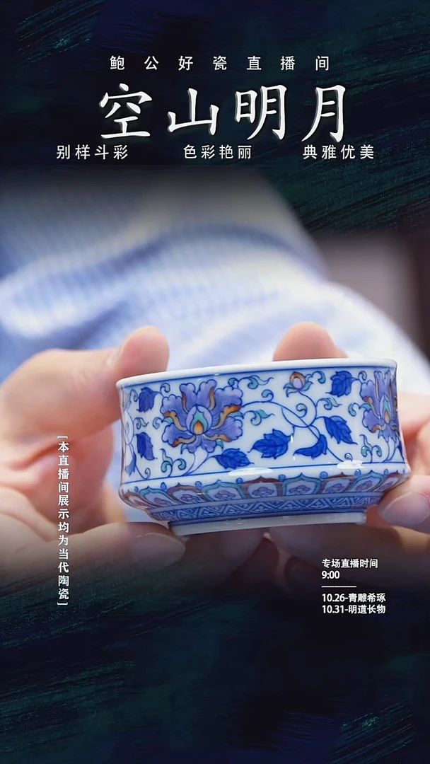 摆件鲍公好瓷直播间闪购19