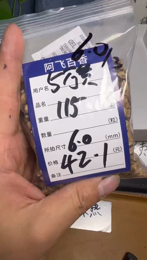 【闪购商品】柏香籽/百香籽吊坠42.1