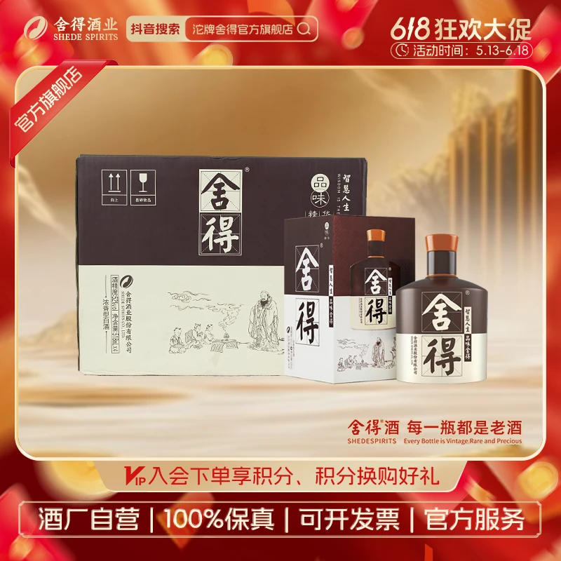舍得【618】品味舍得精华版整箱 浓香型白酒粮食酿造52度518ml*4
