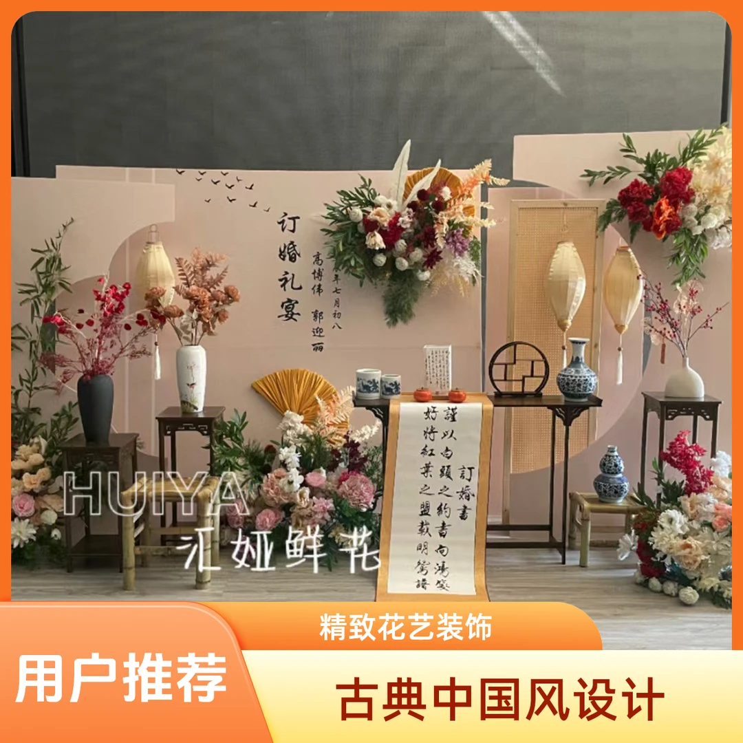 订婚宴结婚鲜花布置花束婚礼策划