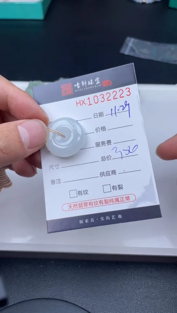 未镶嵌挂件翡翠哈轩  挂件1