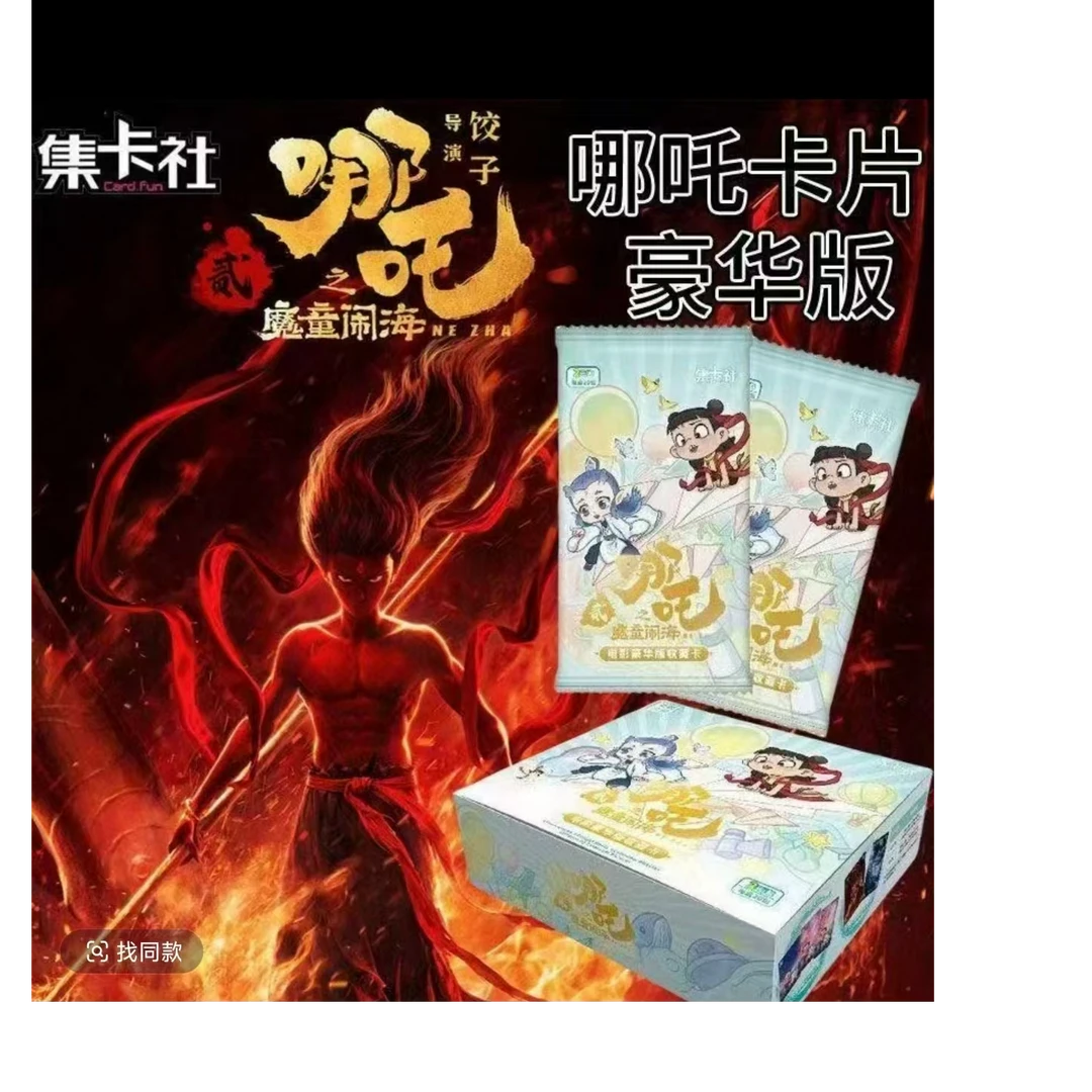 【点盒】 正版 授权 哪 吒之魔童闹 海电影豪华版收藏卡牌 盲盒代拆