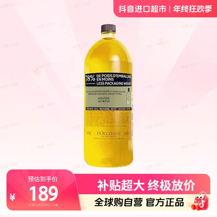 【自营】欧舒丹 正品 甜扁桃味沐浴油补充装 500ml/瓶 持久留香嫩肤