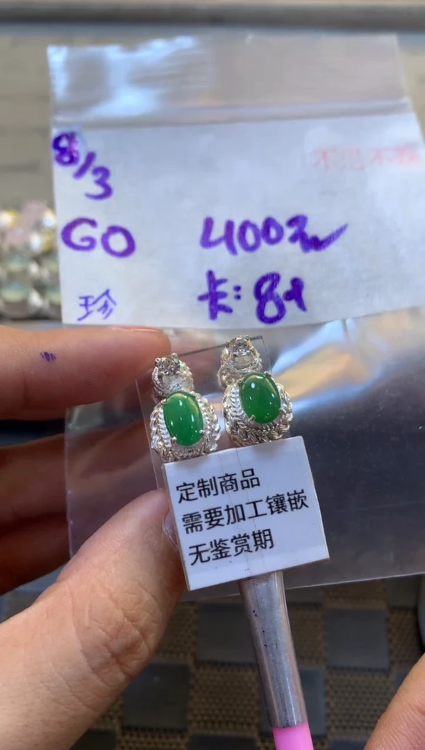 【闪购商品】定制翡翠未镶嵌456456456456