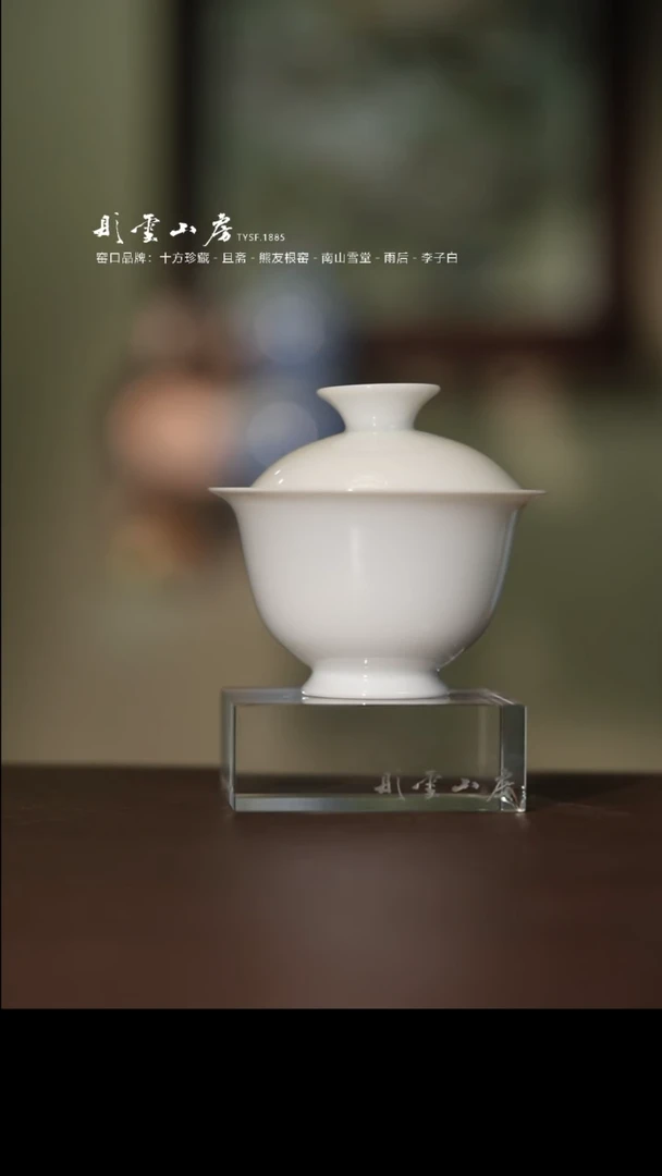 杯周**王熊友根窑白瓷元宝型盖碗（大号）