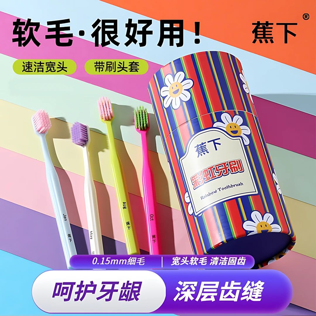 蕉下12件套彩虹牙刷礼盒家用宽头软毛牙刷家庭装高档月份牙刷ZH