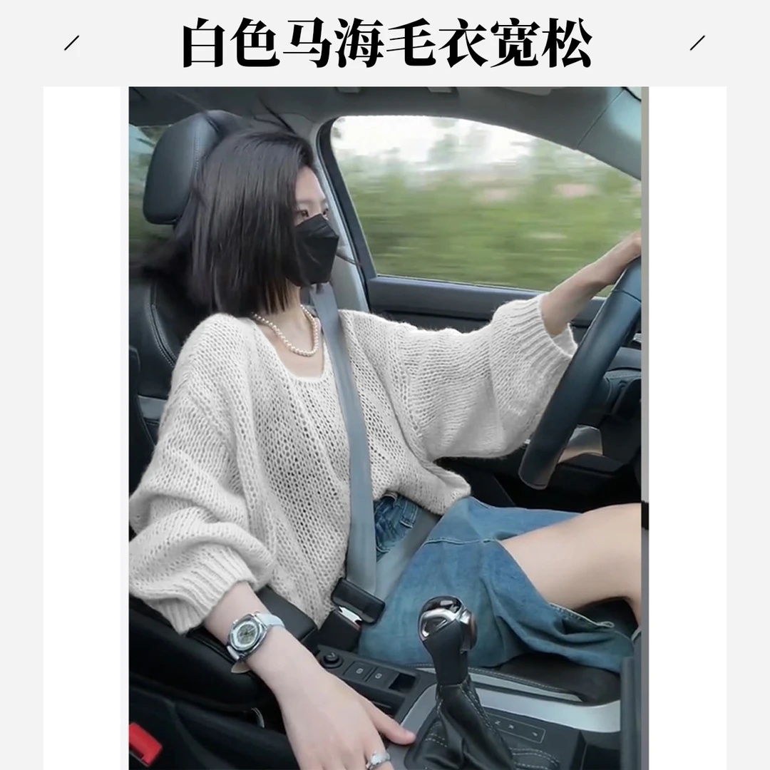 白色镂空套头长袖马海毛毛衣女秋季薄款宽松慵懒风软糯针织衫上衣