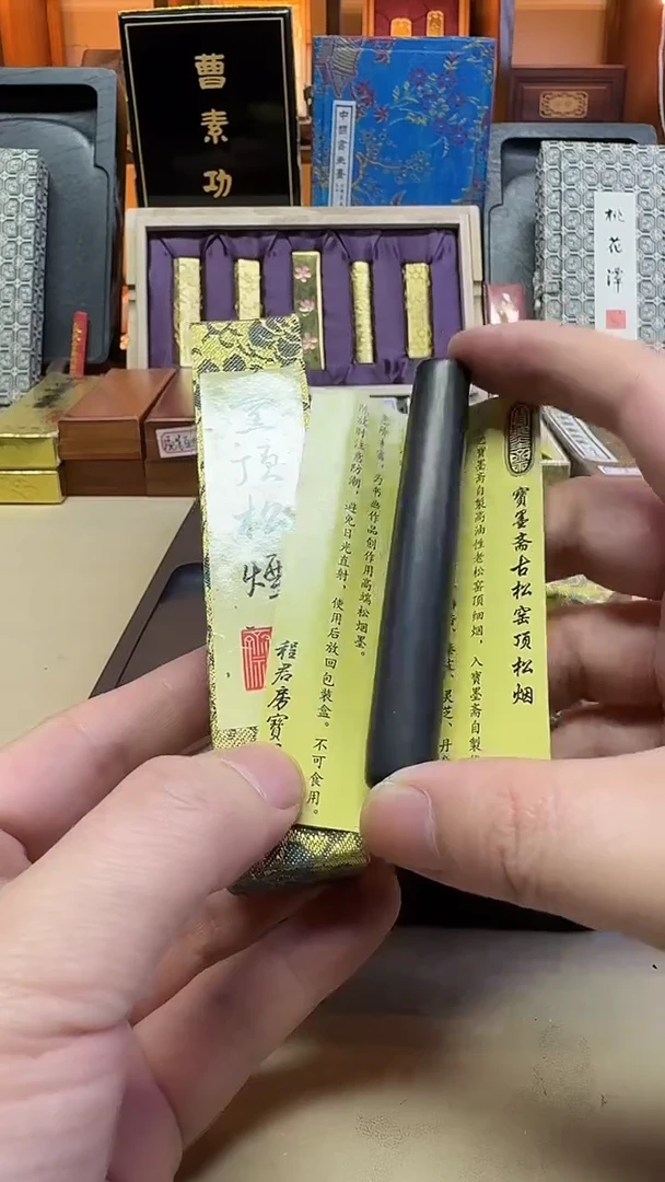 程君房宝墨斋 古法窑顶松烟 5钱