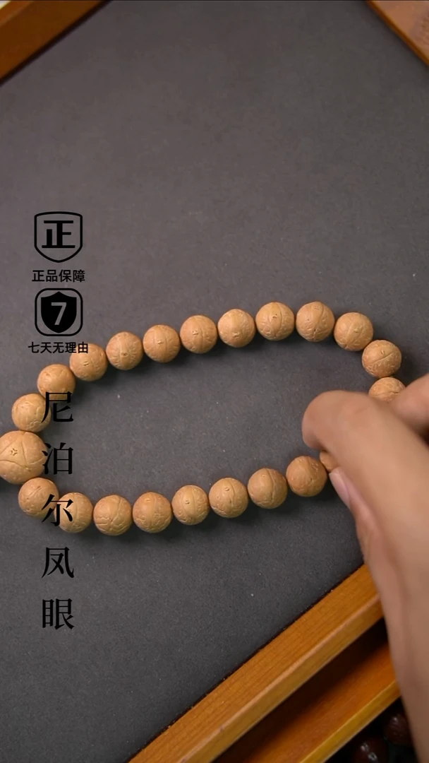 手串凤眼菩提11.7mm+树王小尺寸