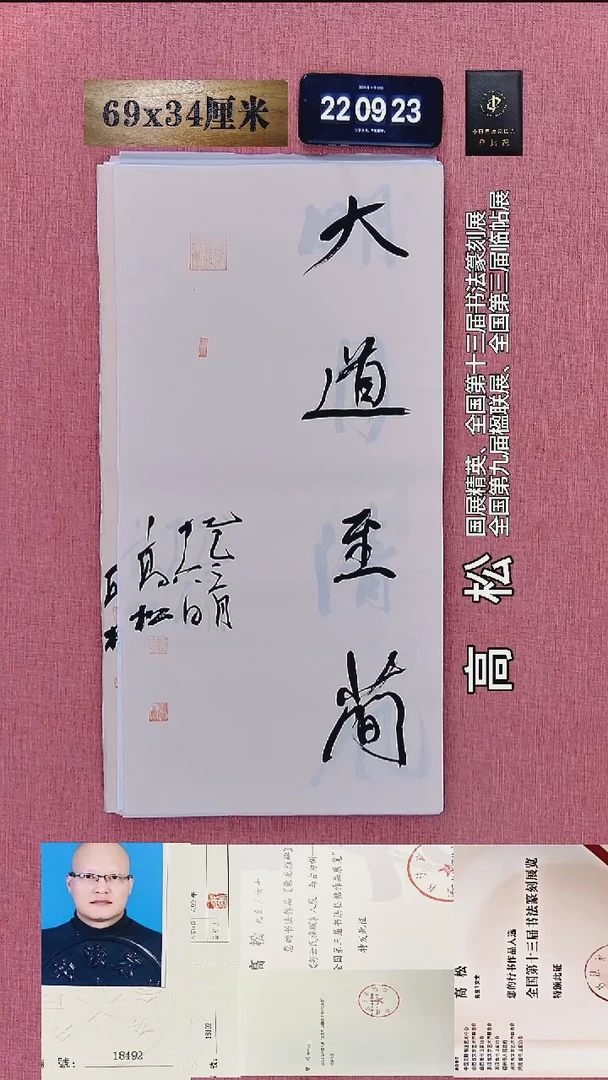 书法400    高老师书法作品