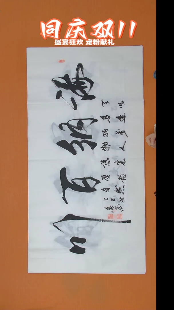 书法王老师书法138*69