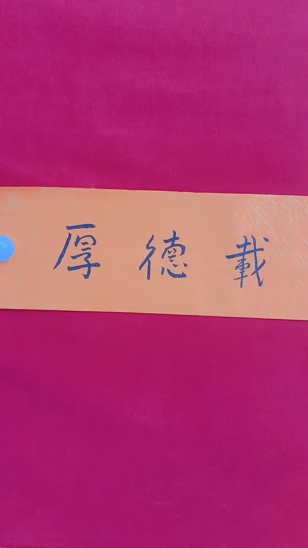 【闪购商品】书法111111111111111