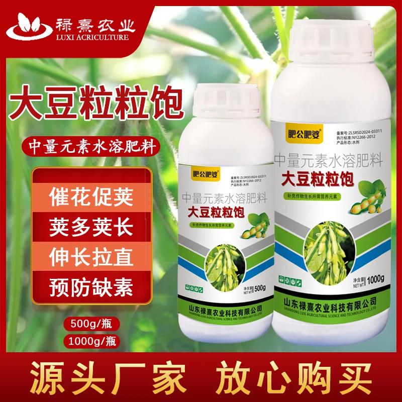 大豆粒粒饱大豆增产专用肥促根壮苗抗旱抗涝籽粒饱满丰收