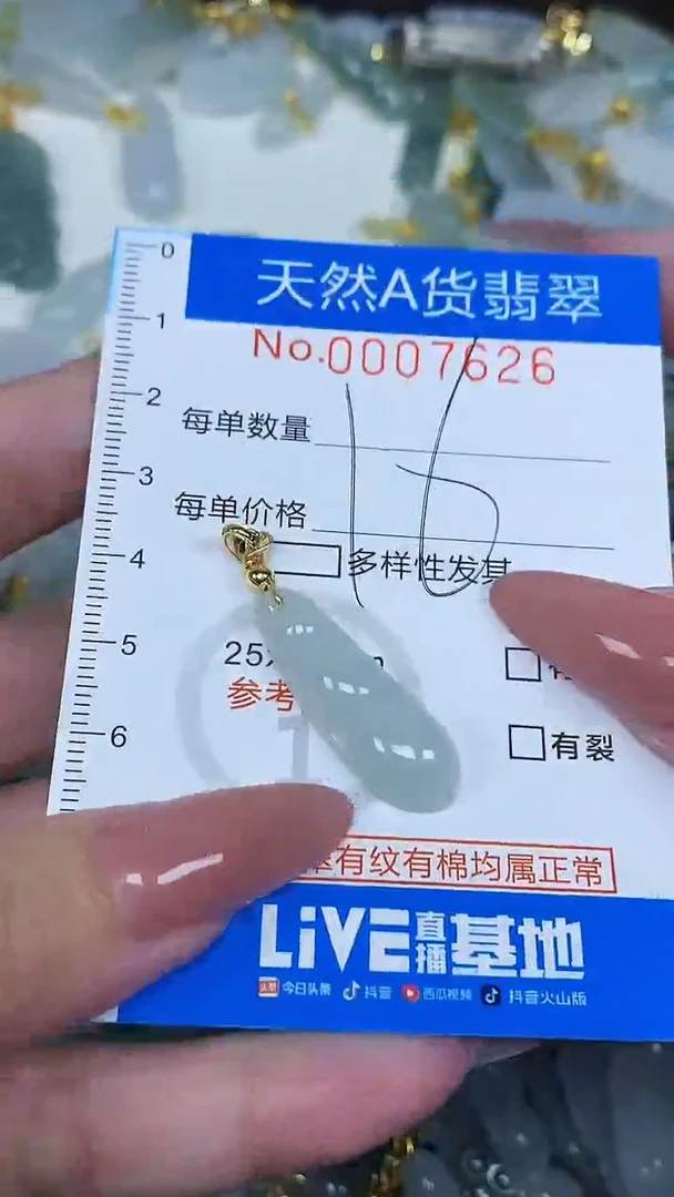颈饰未镶嵌翡翠净货挂件-7626