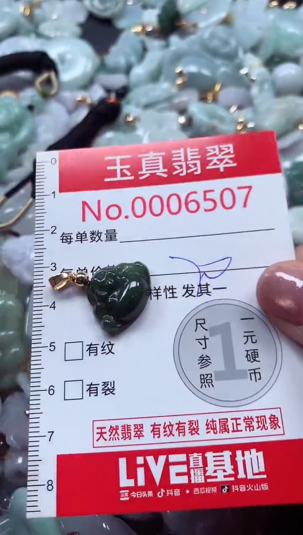吊坠(不含链)未镶嵌翡翠6507