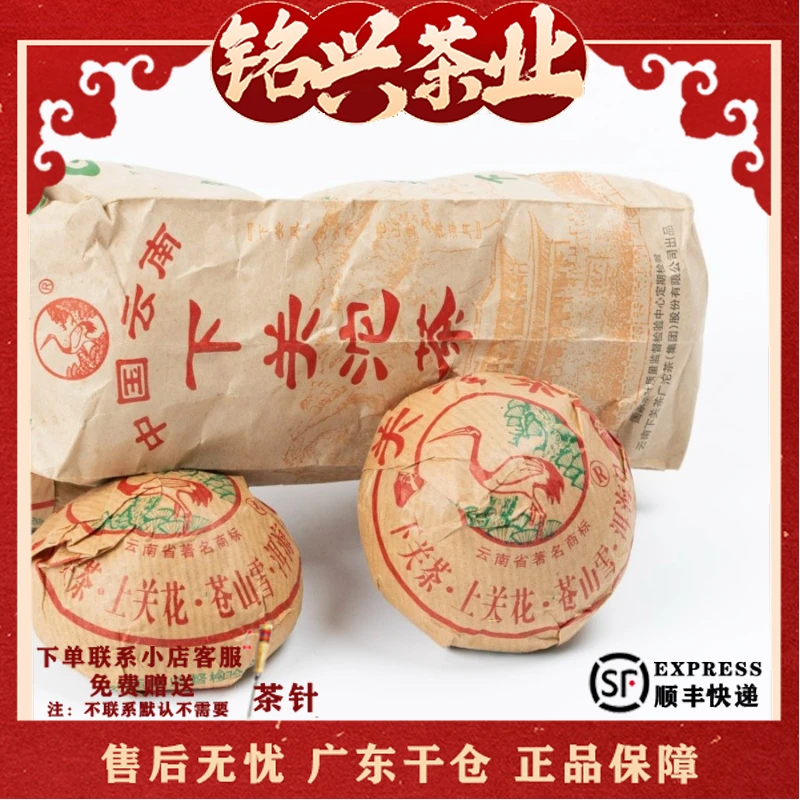 2003年下关茶厂 一级沱 普洱生茶100g/沱（收藏品）