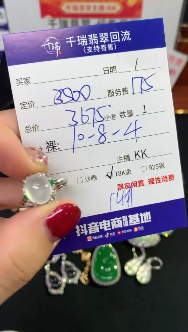 翡翠戒指18K金镶嵌戒指不退不换|3675+0