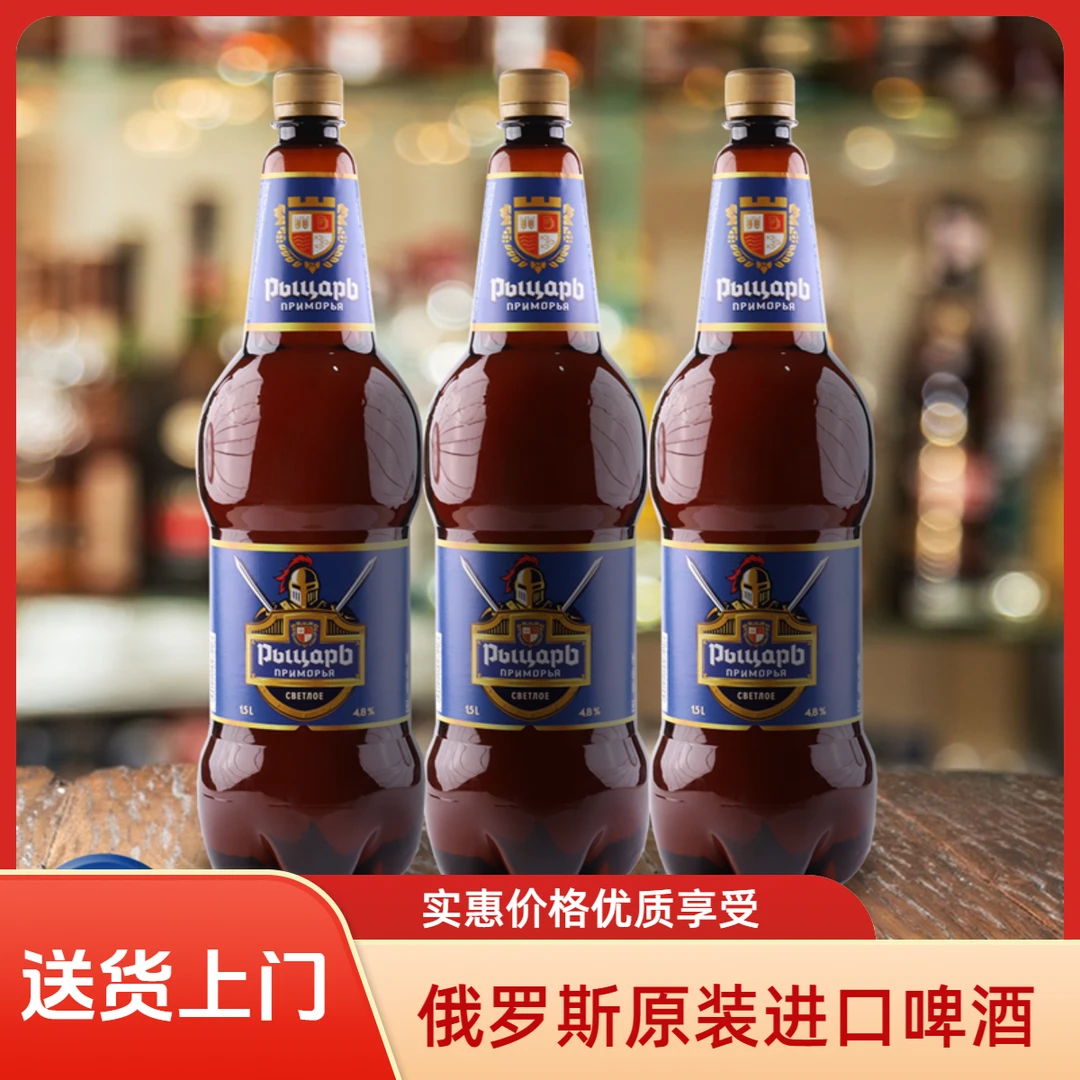 原装进口俄罗斯日力特侠啤酒黄啤酒大容量拉格大麦啤酒俄罗斯啤酒
