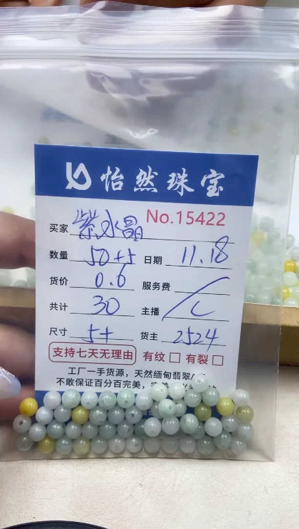 散珠翡翠紫*晶单：15422