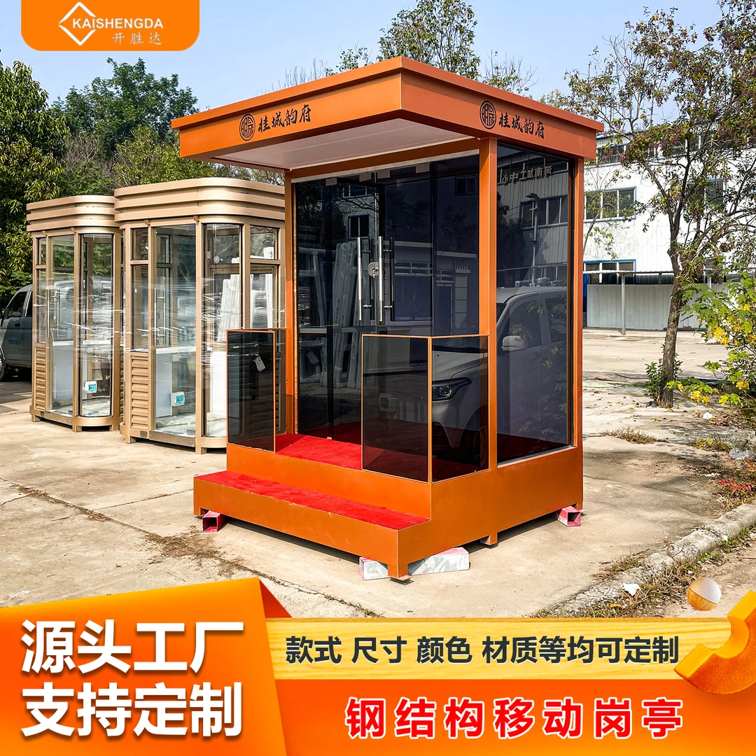 形象岗亭保安亭可定制售楼部站台岗亭移动售楼中心小区形象保安亭