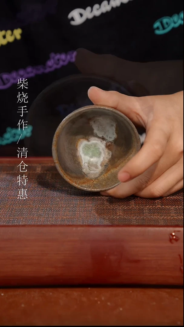 陶瓷奢瓷/瑞寅柴烧茶器（杯子）409