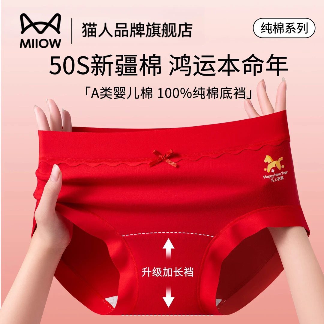 猫人本命年红内裤女纯棉100%全棉抗菌裆女士三角裤新年好运送礼