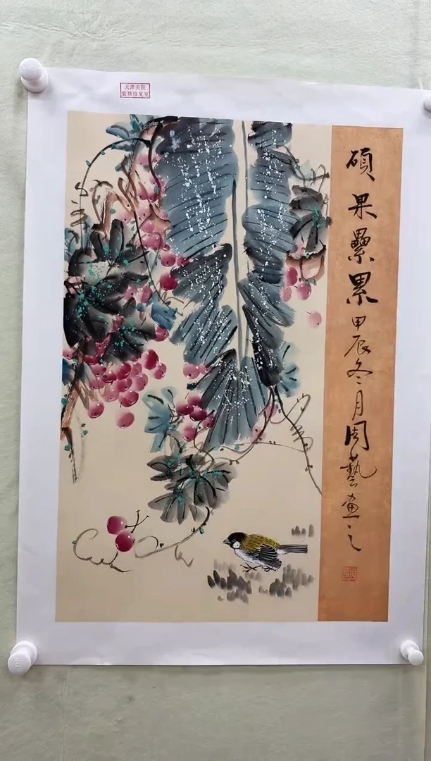 国画书画报艺术甄选A硕果累累