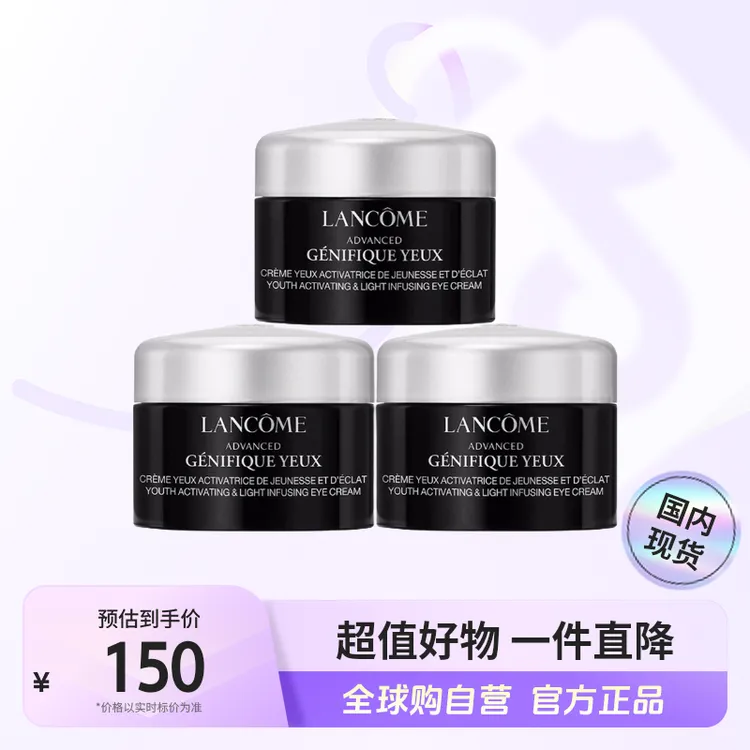 【国内现货】LANCOME/兰蔻正品肌底精华焕亮眼霜5ml*3小样修护